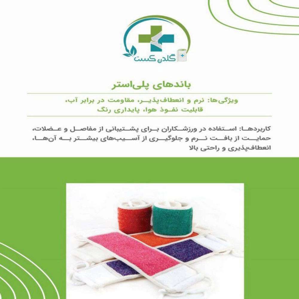 فروش عمده باند گچی ارتوپدی