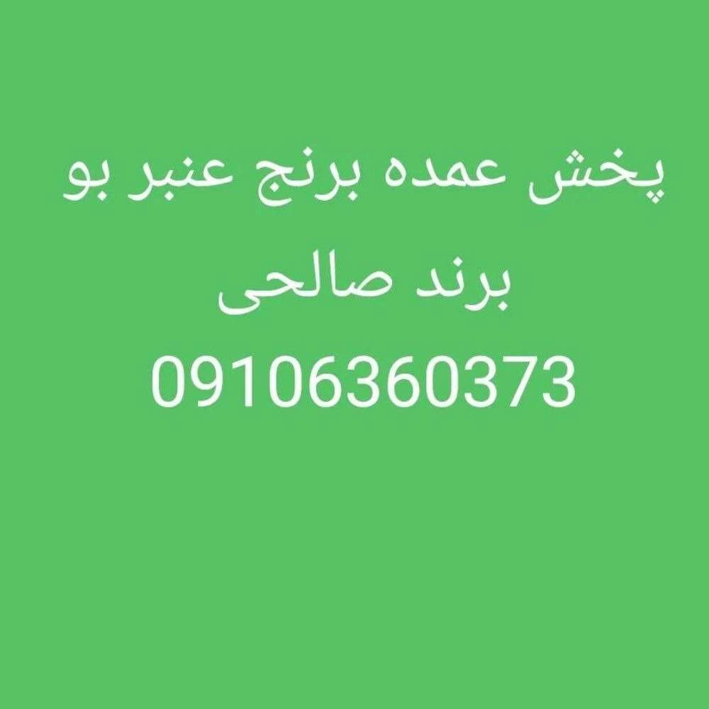 کارخانه برنجکوبی طلای سبز صالحی