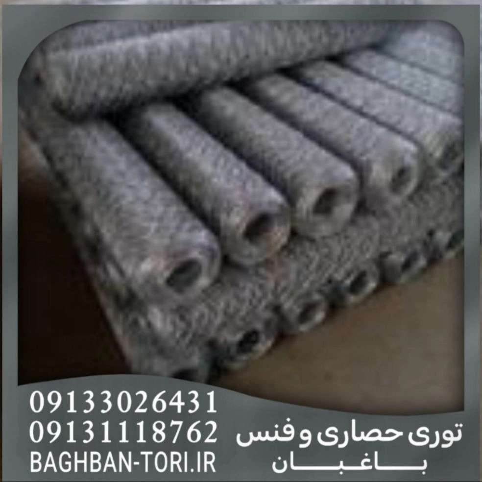 تولیدی توری حصاری و فنس باغبان