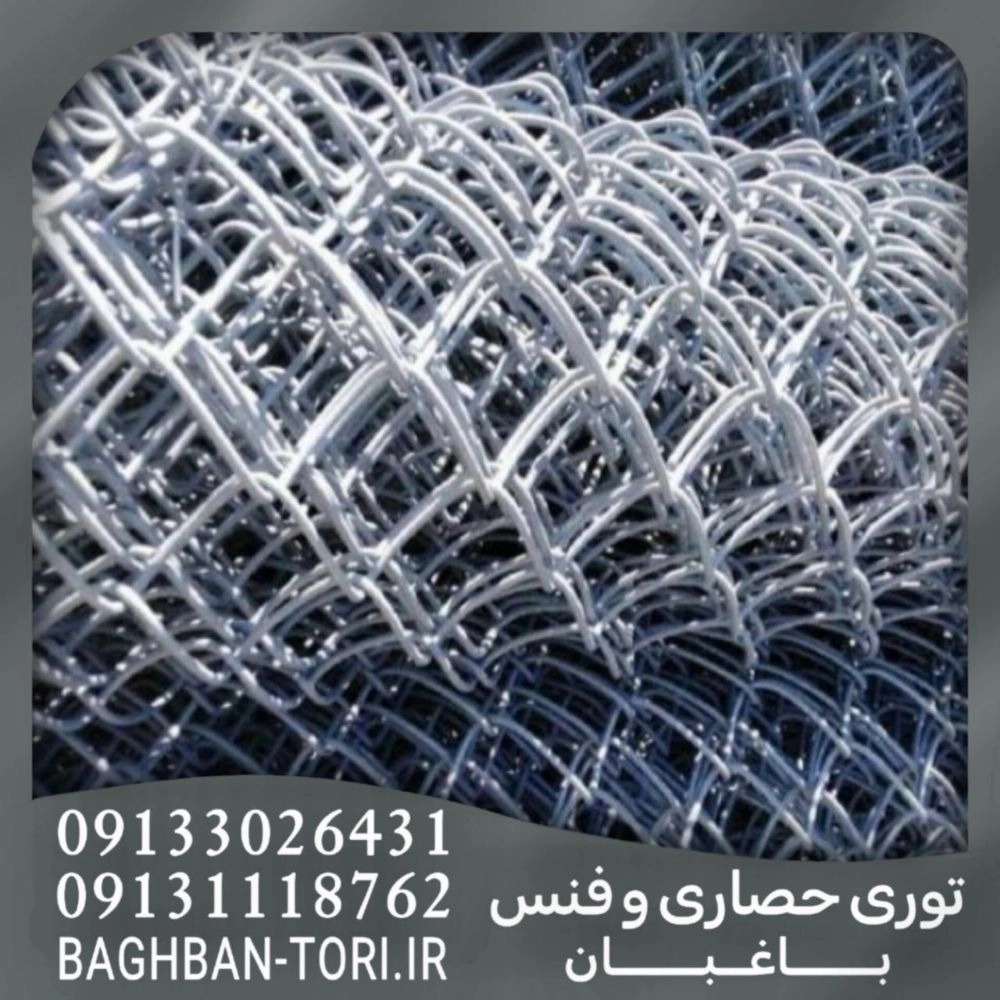 تولیدی توری حصاری و فنس باغبان
