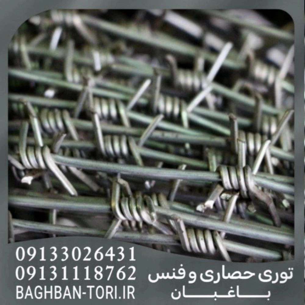 تولیدی توری حصاری و فنس باغبان