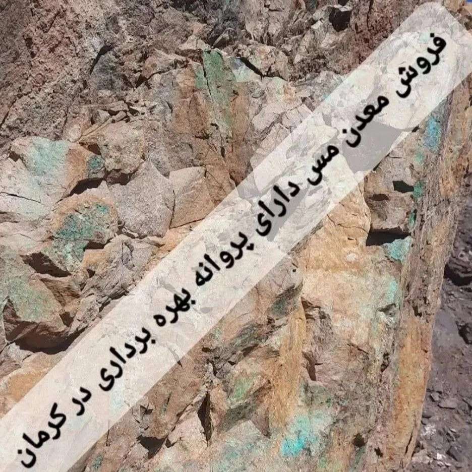 الماس کویر، خرید و فروش انواع معدن در کرمان