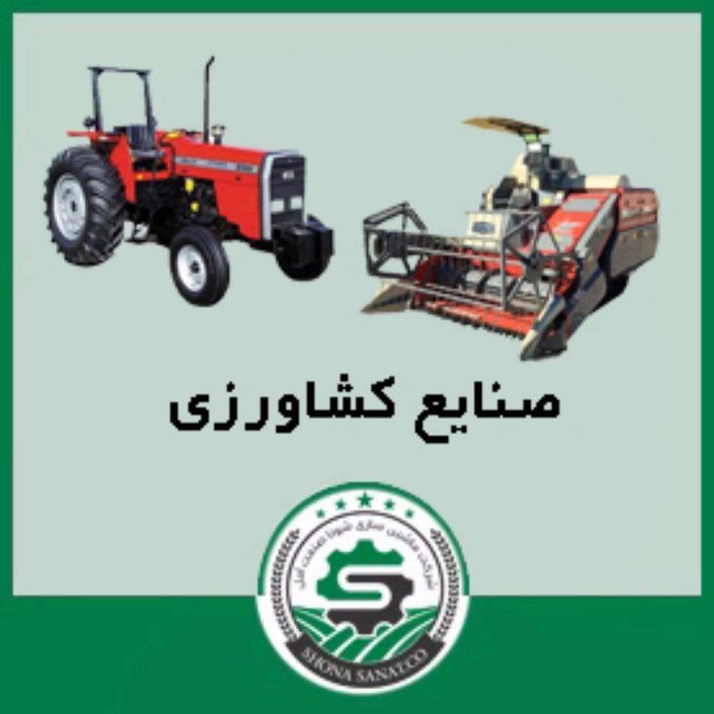 تولید ماشین آلات کشاورزی