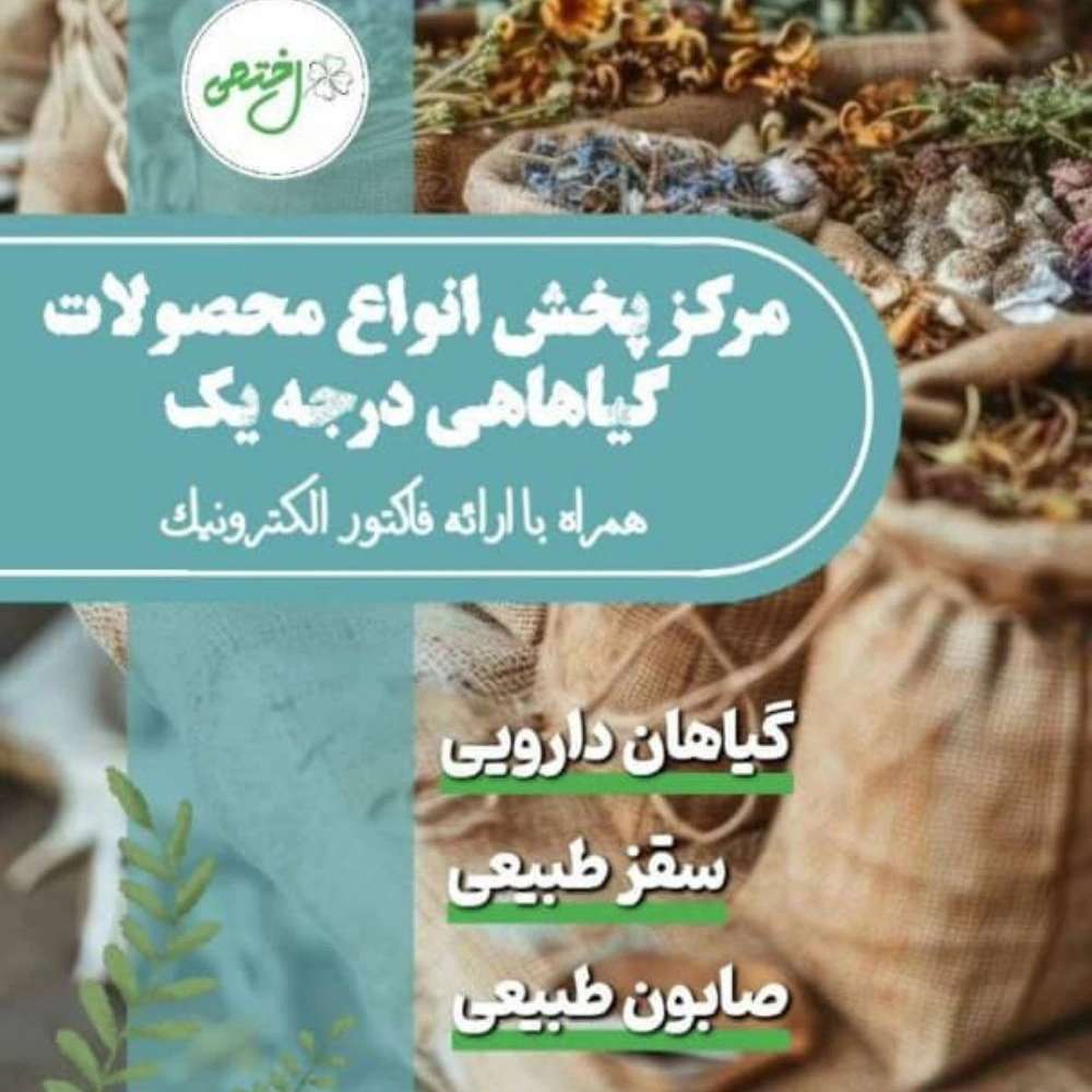 عطاری گل ختمی در کردستان