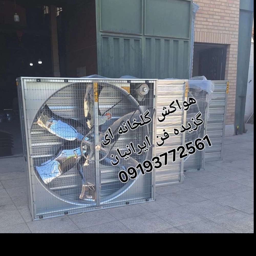 هواکش گلخانه ای 140