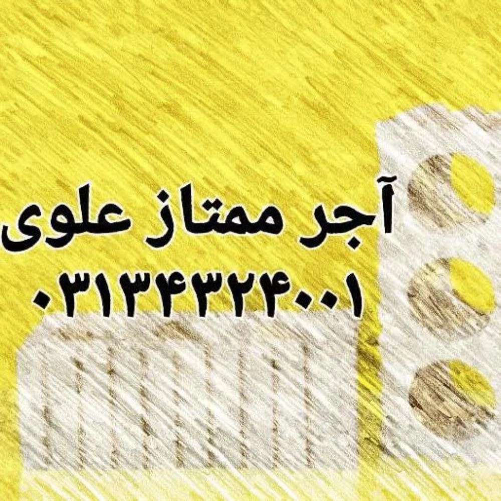 کارخانه آجر و سفال علوی