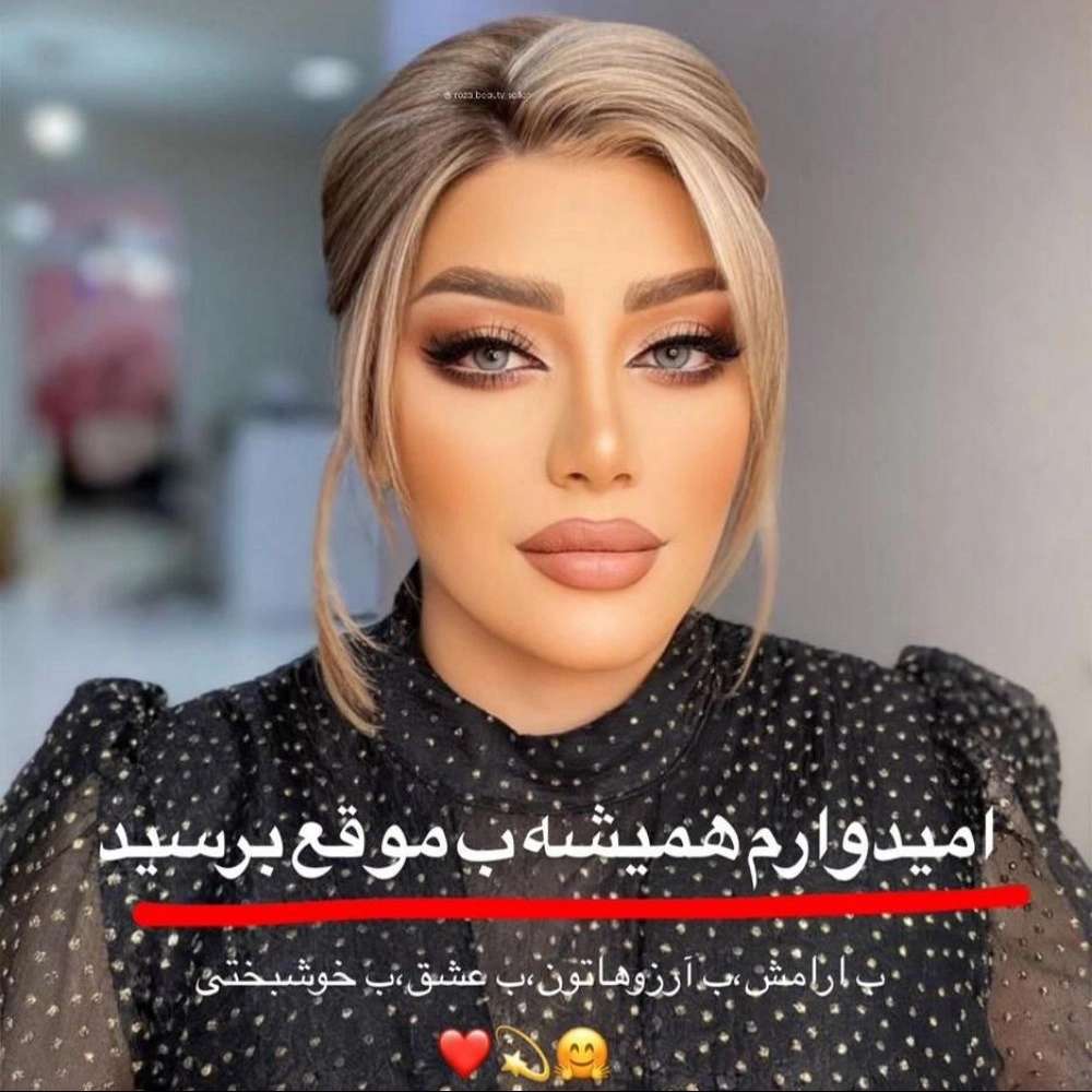 سالن زیبایی رزا