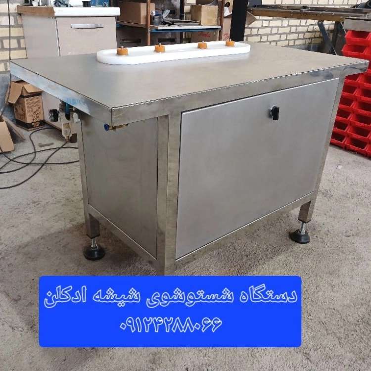 دستگاه شستوشوی شیشه ادکلن