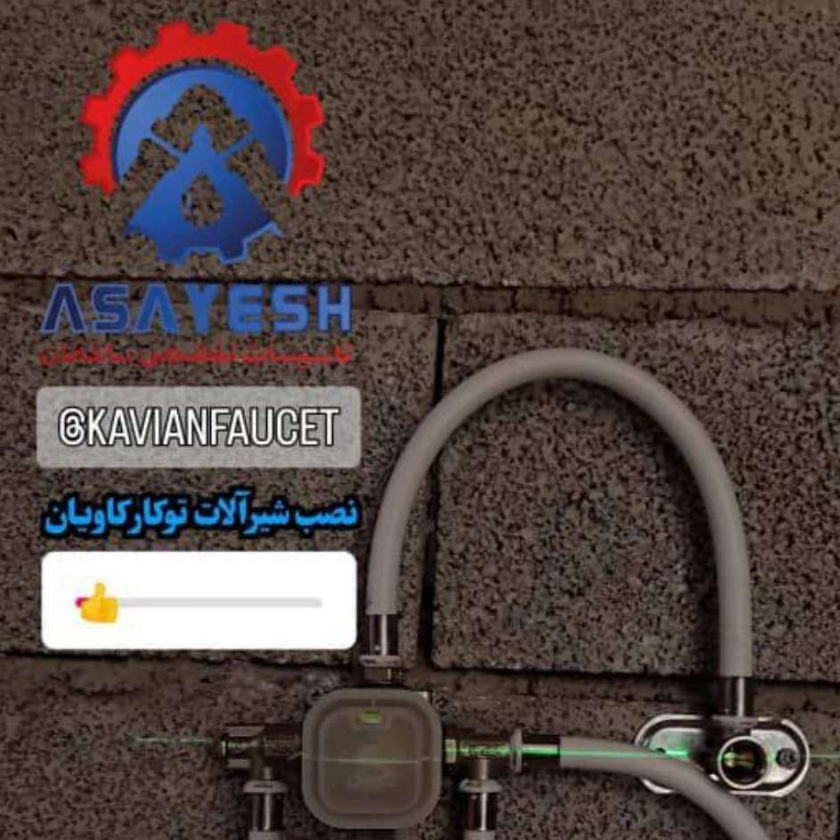 تاسیسات آسایش
