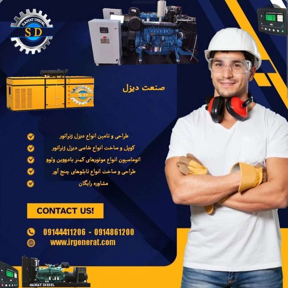 دیزل ژنراتور