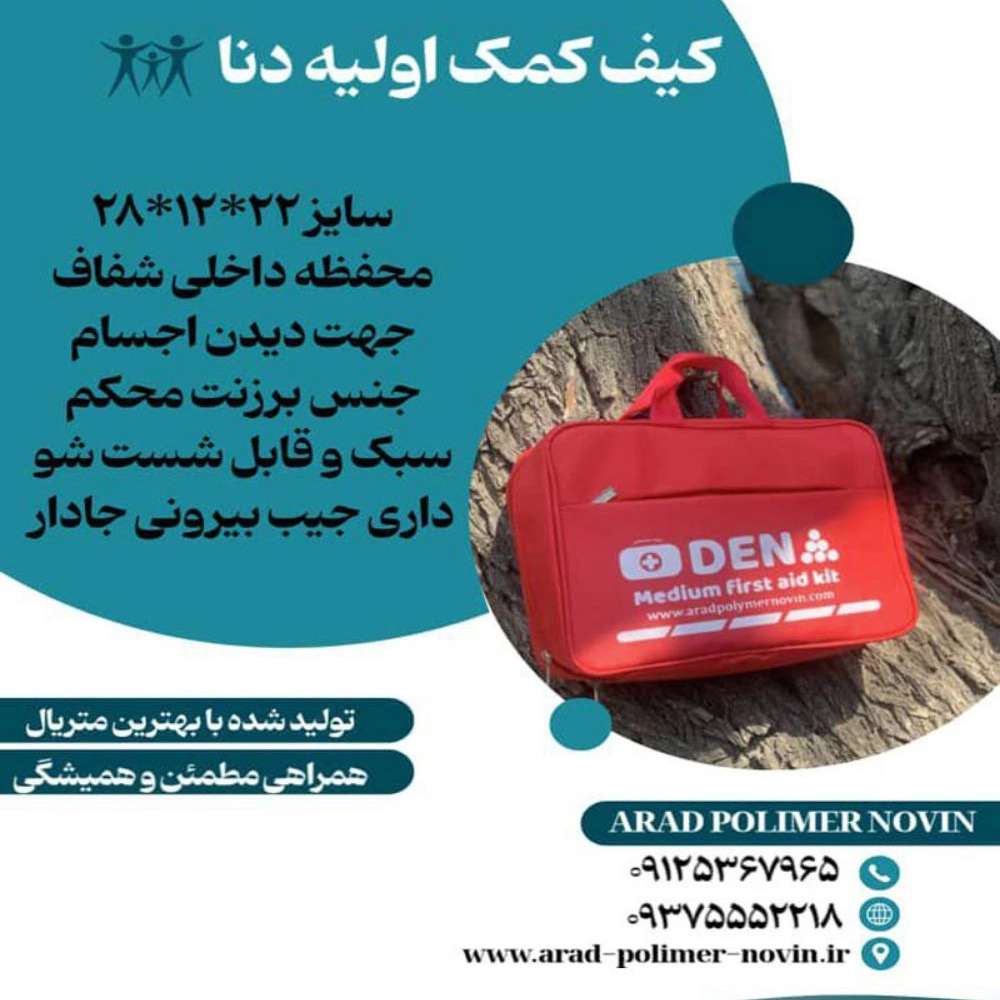 جعبه کمک اولیه دنا