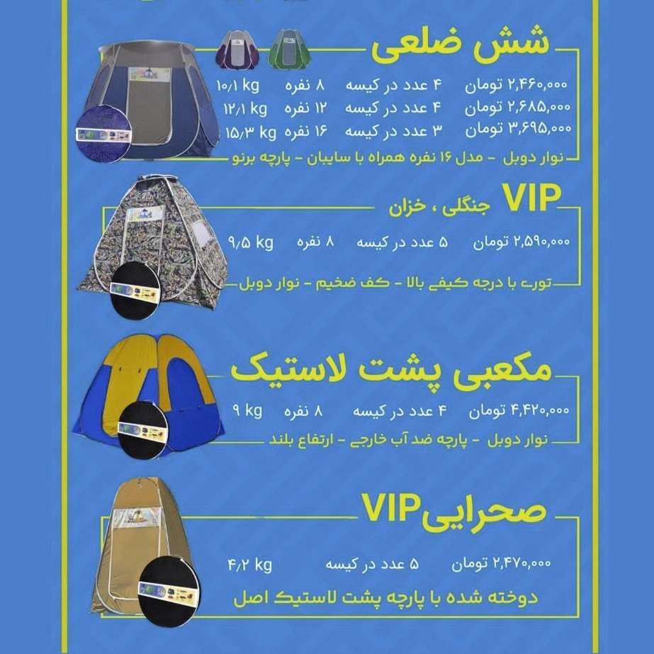 دوخت و پخش چادر مسافرتی، برزنتی و ترانزیتی در شیراز  چادردوزی دنیای چادر حدادی