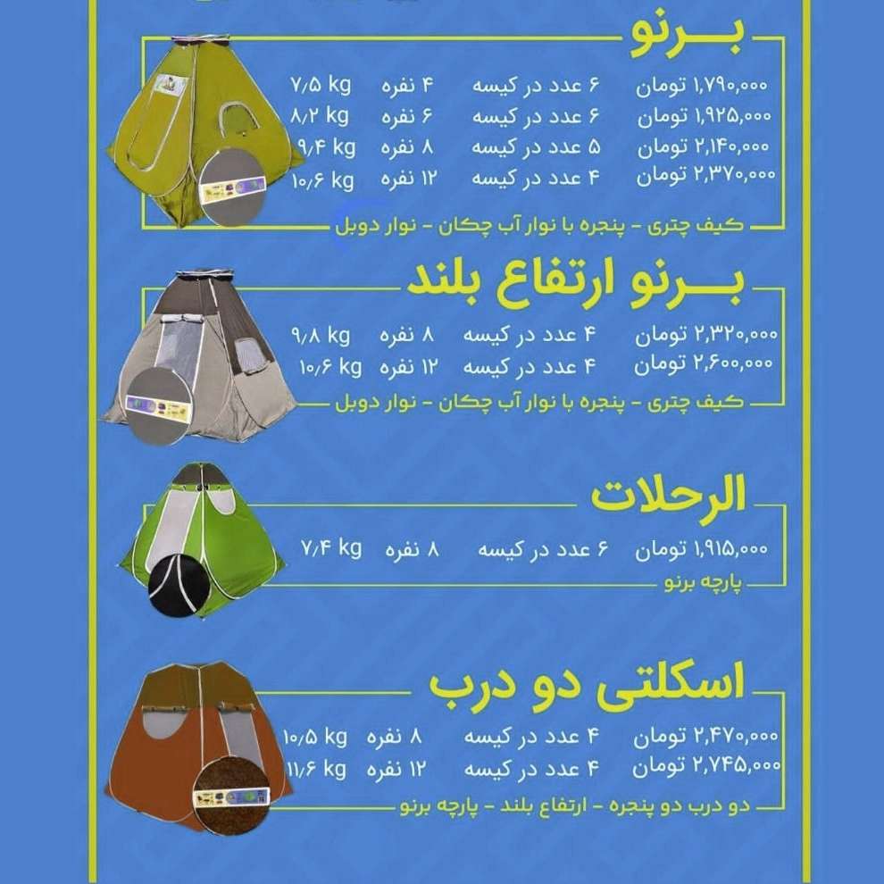 دوخت و پخش چادر مسافرتی، برزنتی و ترانزیتی در شیراز  چادردوزی دنیای چادر حدادی