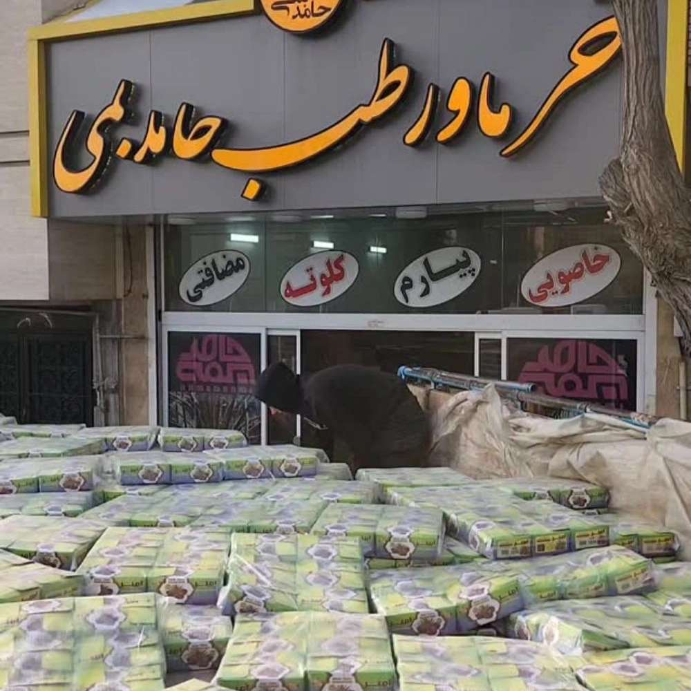 صادرات خرما در مشهد