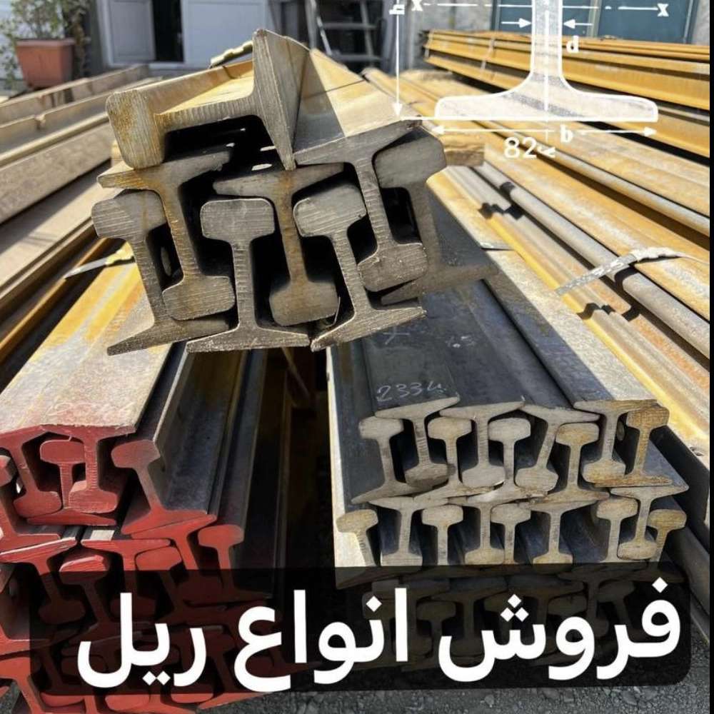 فروش ریل قطاری راه آهن