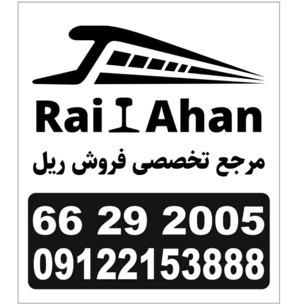 فروش ریل قطاری راه آهن