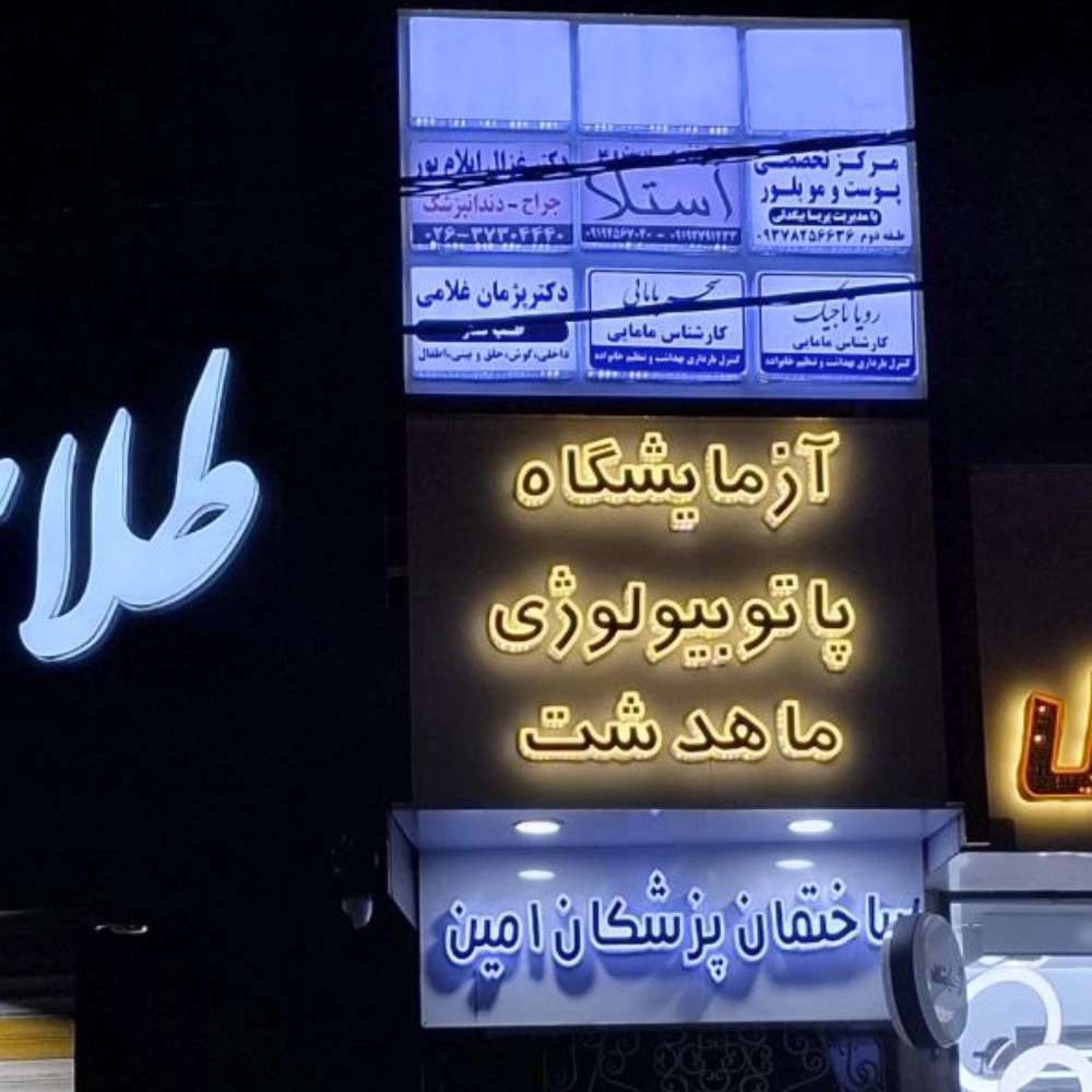 چوب ترموود در کرج