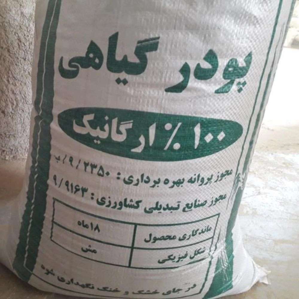 تولید پودر گیاهی دام و طیور سبزینه در مشهد