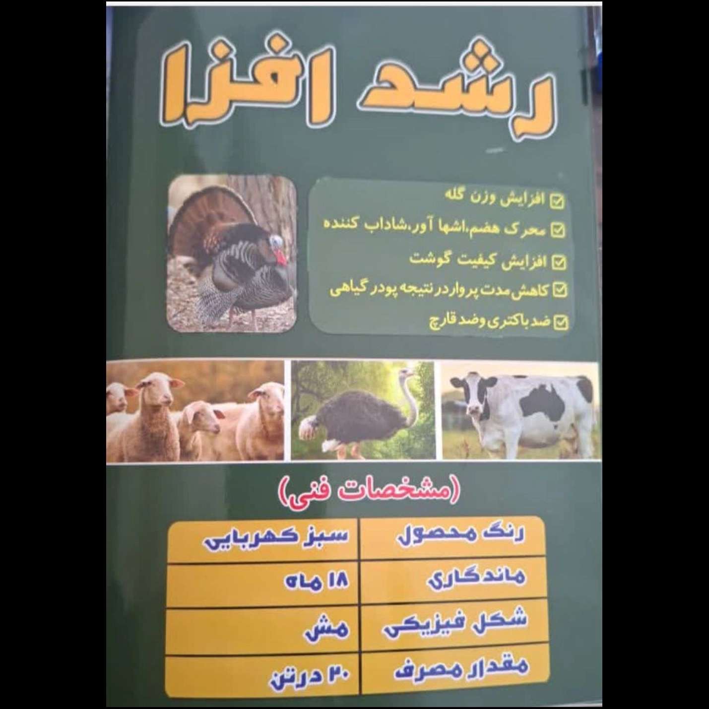 پودر گیاهی دام و طیور سبزینه مشهد