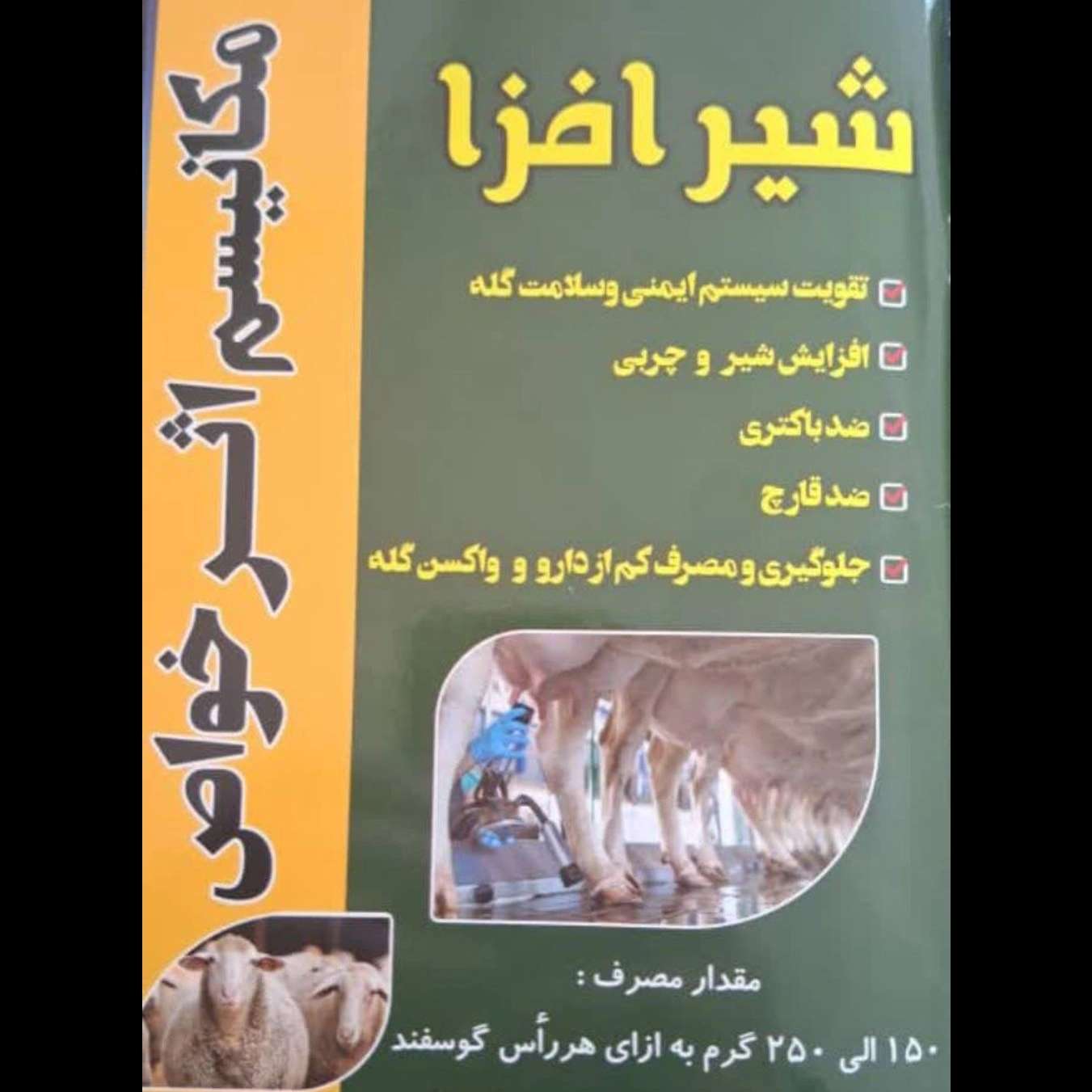 پودر گیاهی افزایش رشد دام