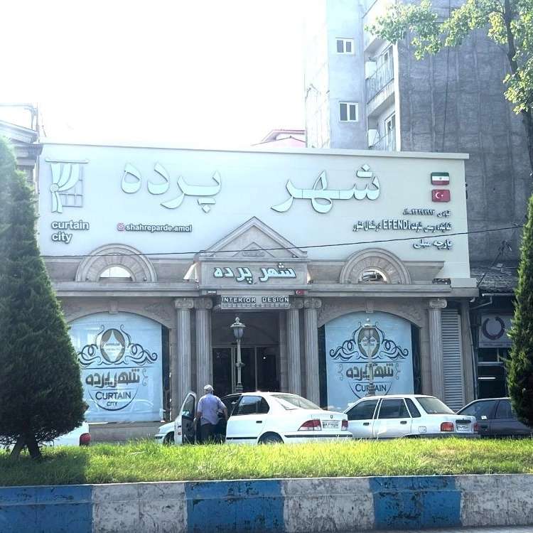 اجرای نمای مدرن آمل