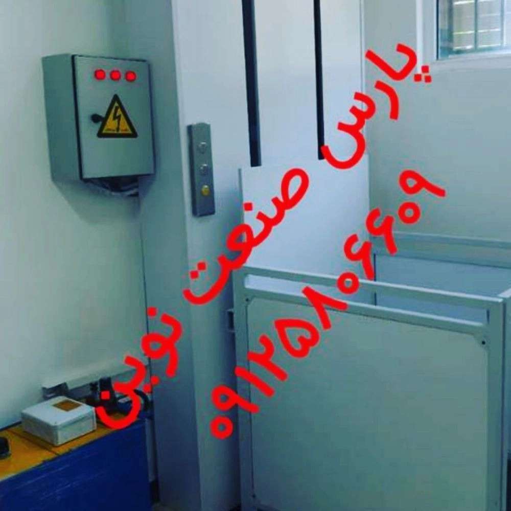 خرید بالابر هیدرولیک  در تهران