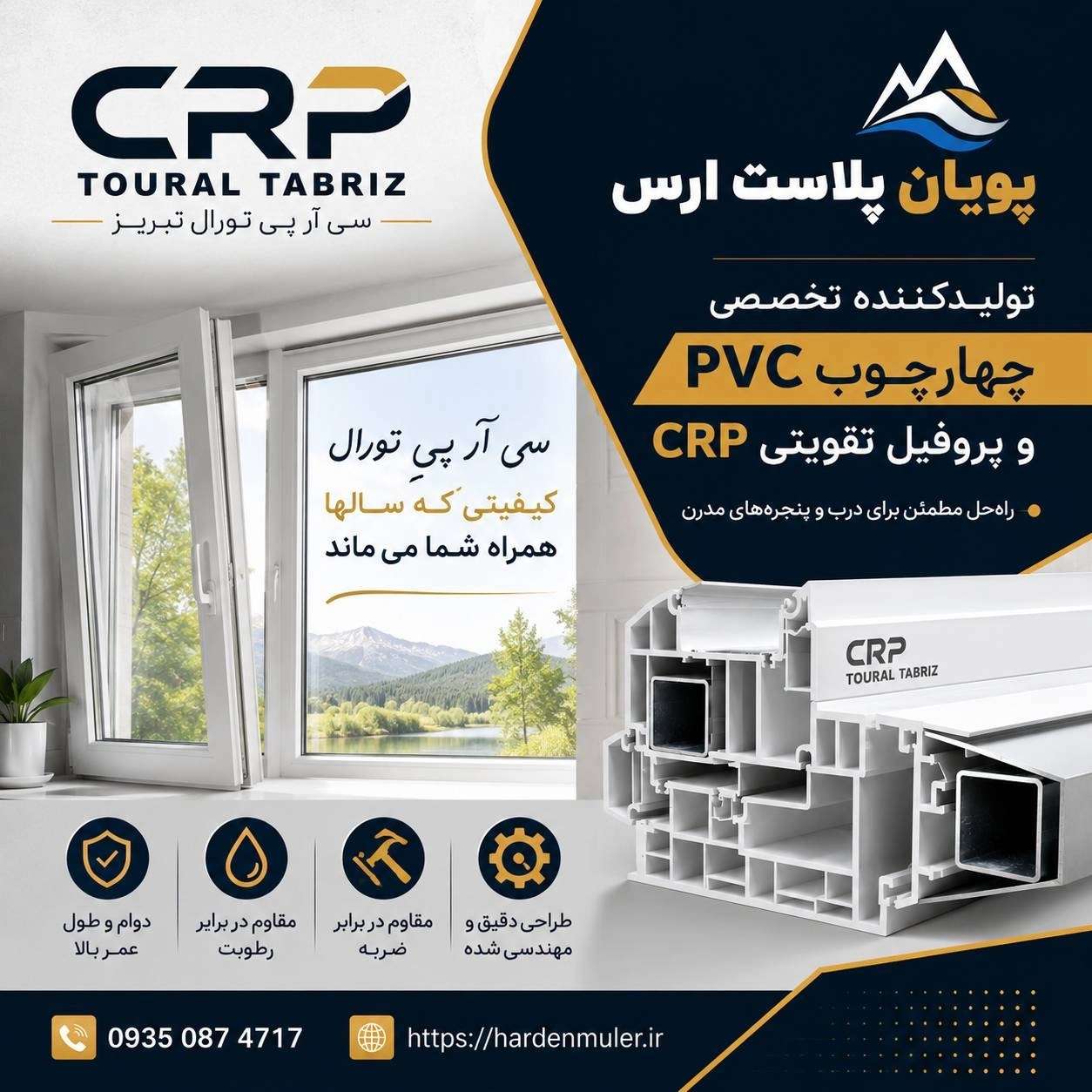 شرکت سی آر پی تورال