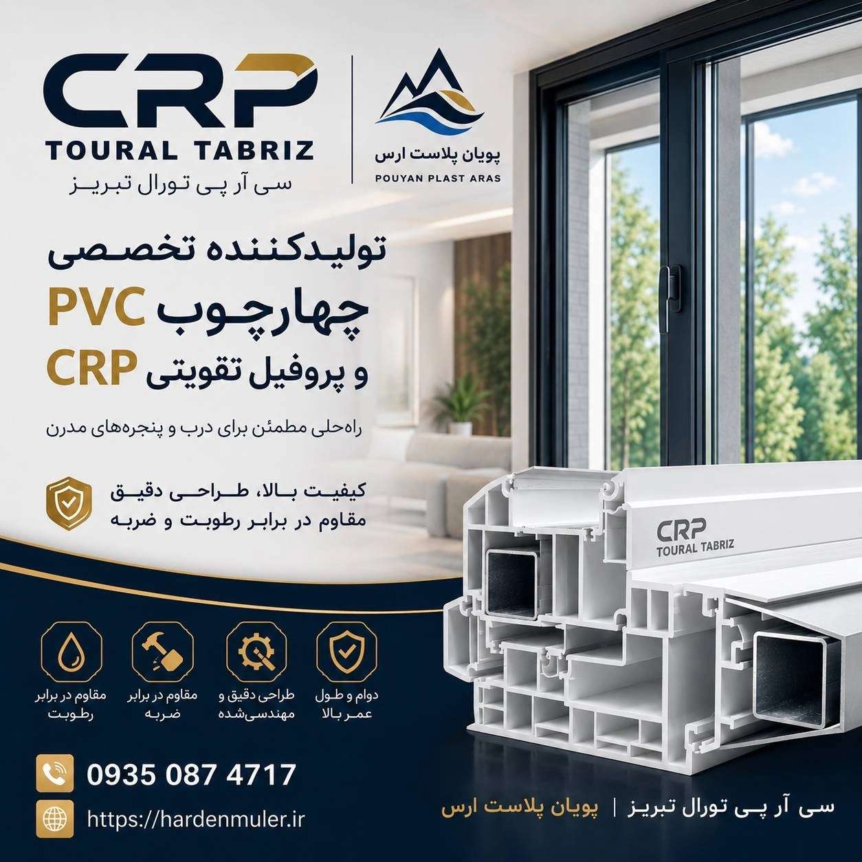شرکت سی آر پی تورال