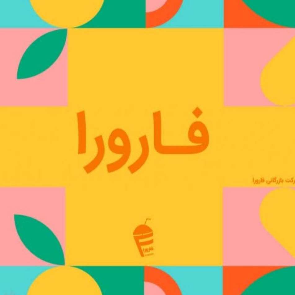 شرکت فارورا