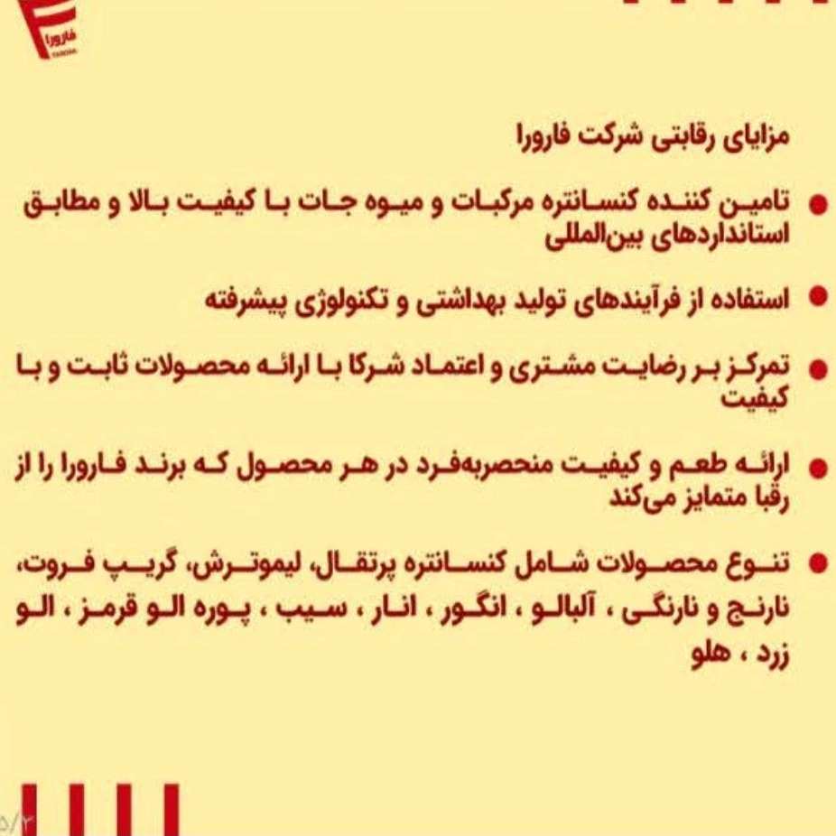 شرکت فارورا