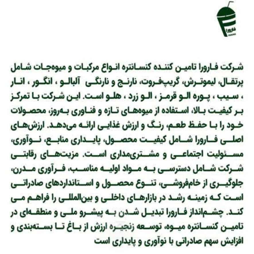 شرکت فارورا