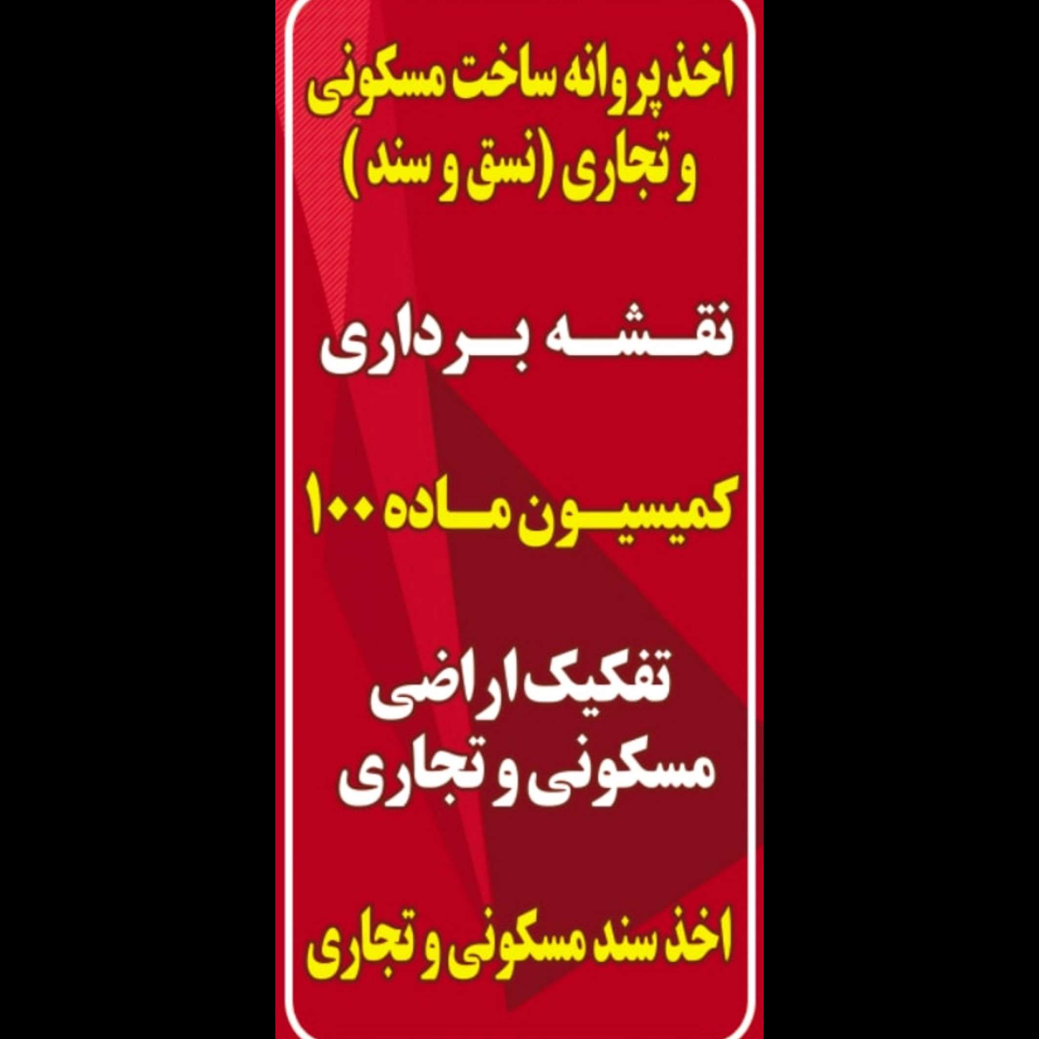 نقشه برداری ملک در گیلان
