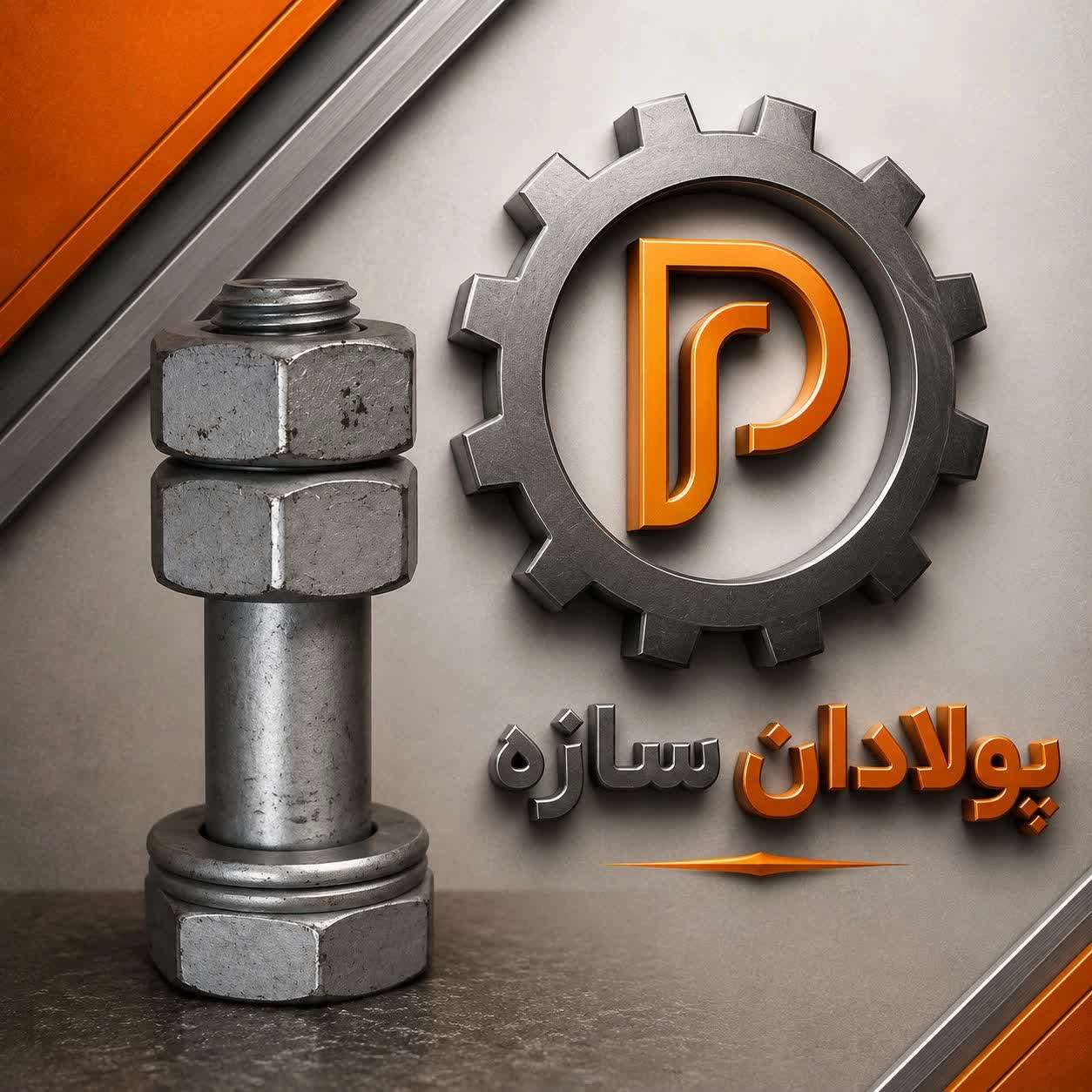 تولید کننده پیچ و مهره در تهران