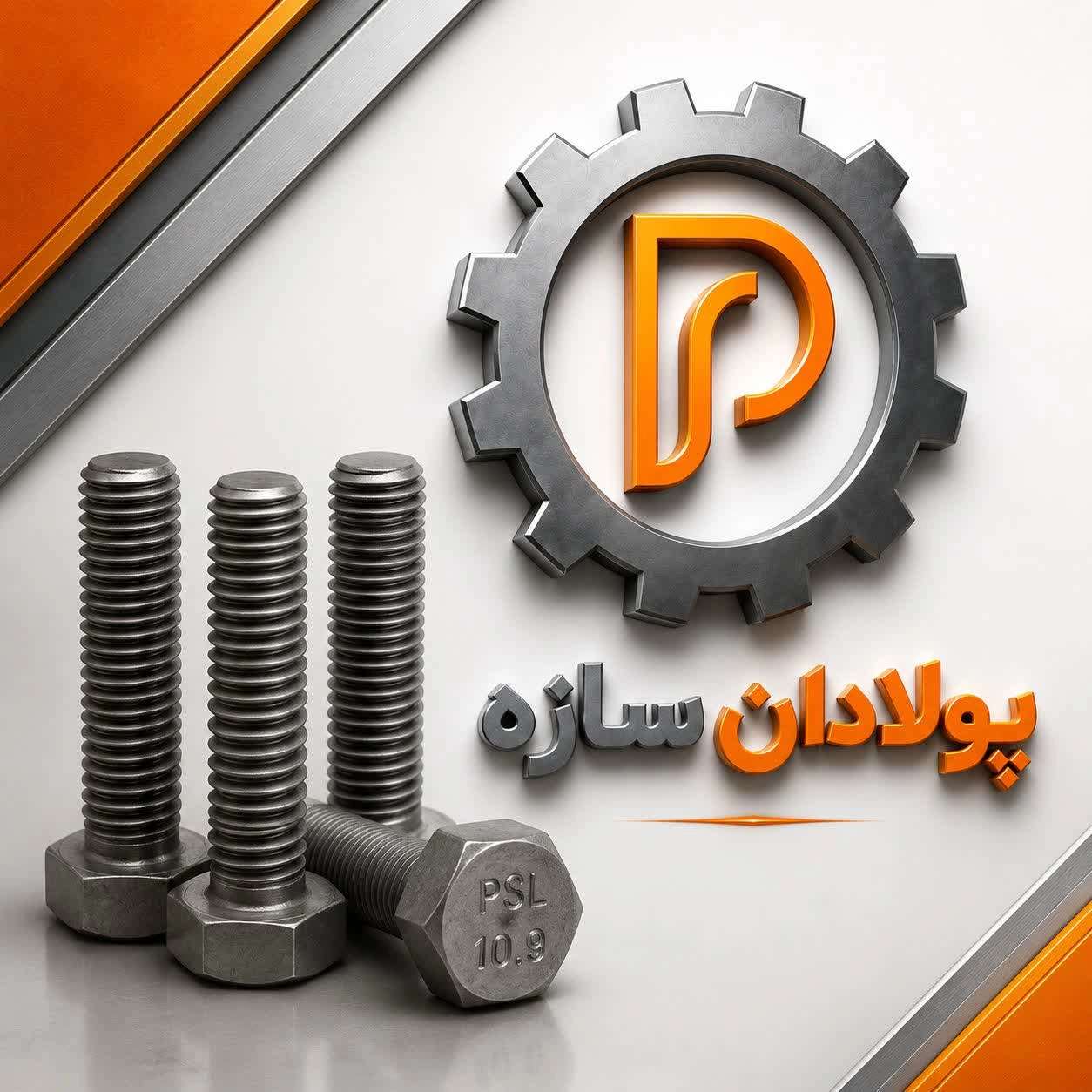 خرید پیچ و مهره صنعتی