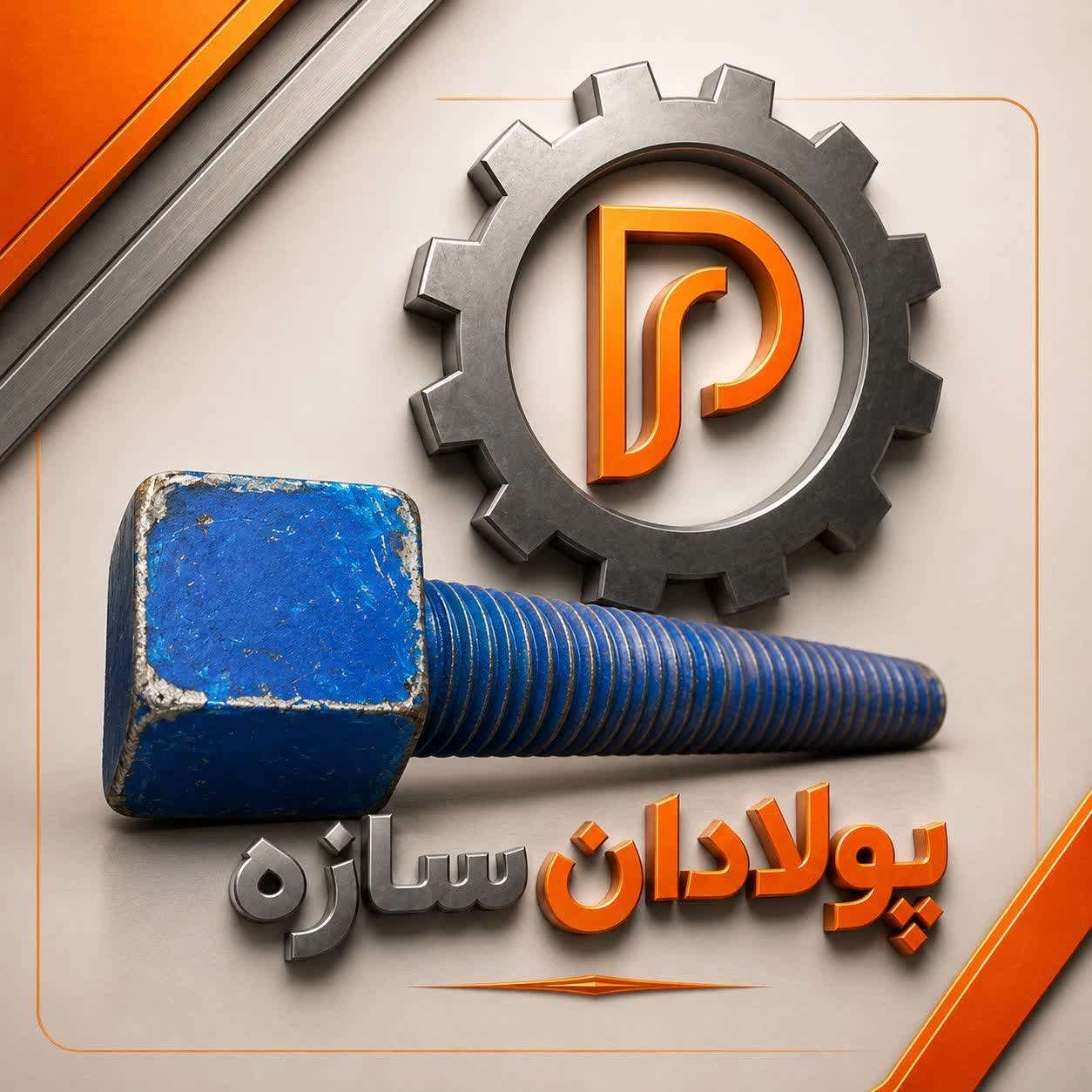 خرید پیچ و مهره صنعتی