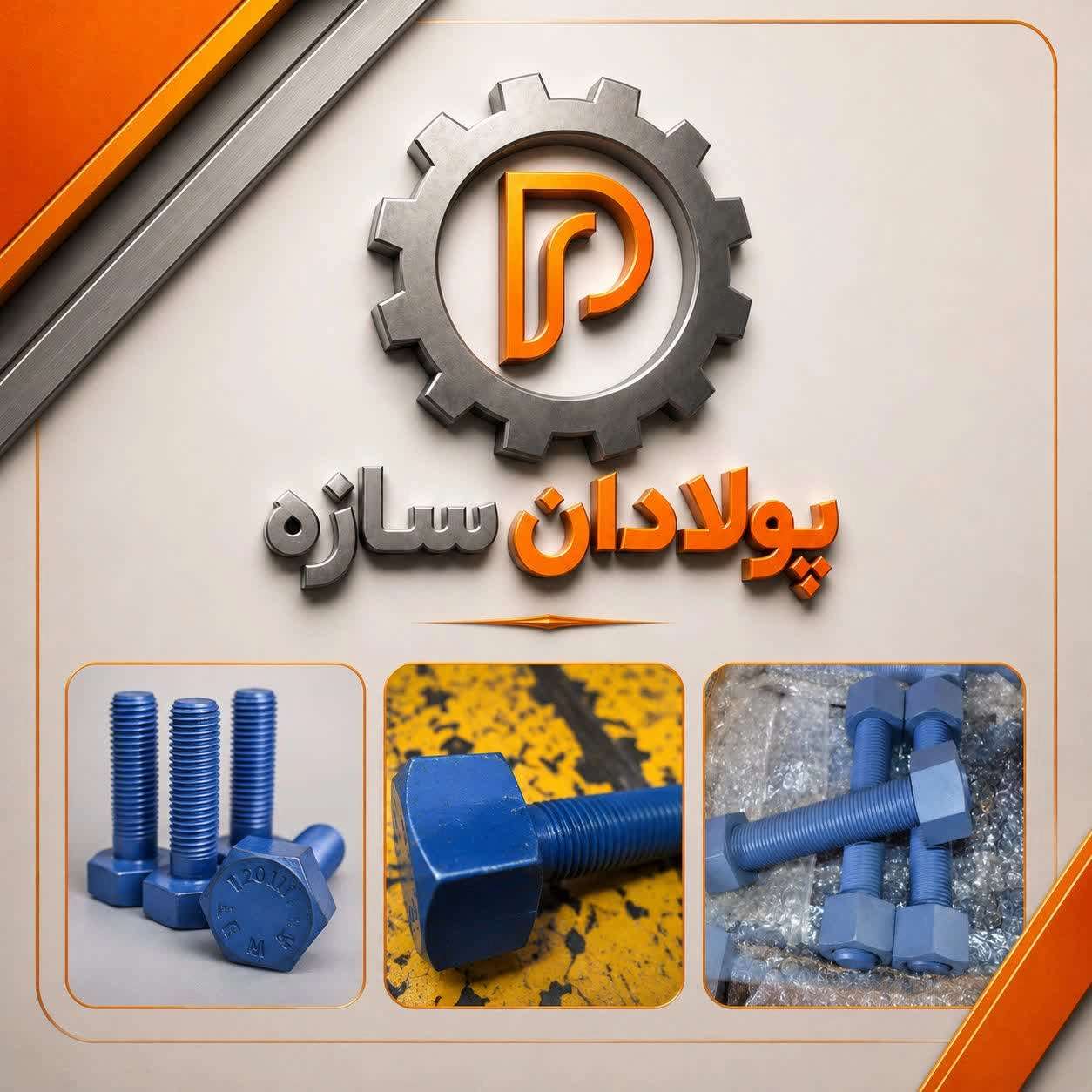 قیمت پیچ و مهره عمده