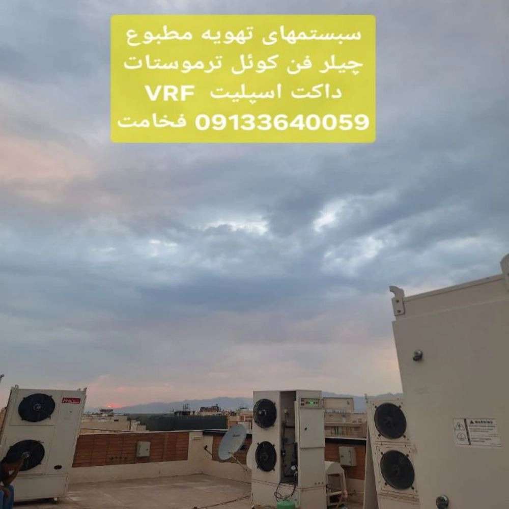 سیستم های تهویه مطبوع
