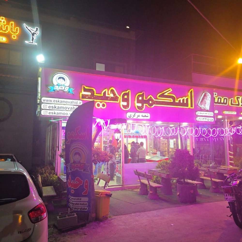 اسکمو ترش رشت