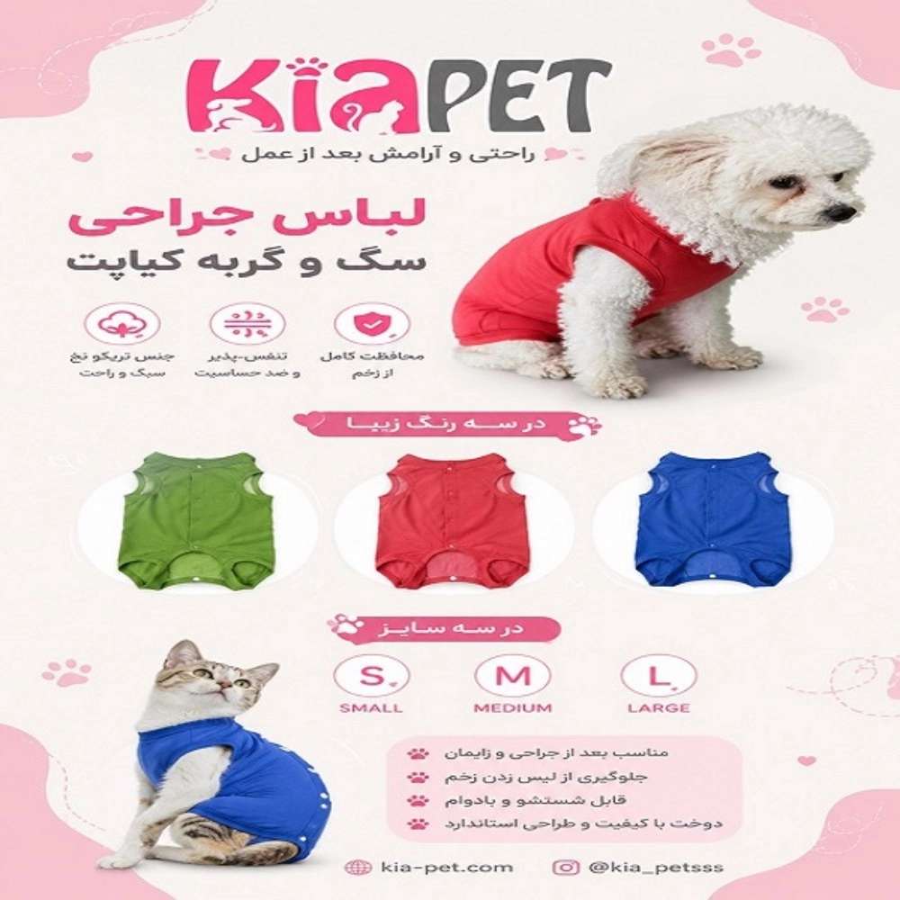 لباس جراحی سگ وگربه