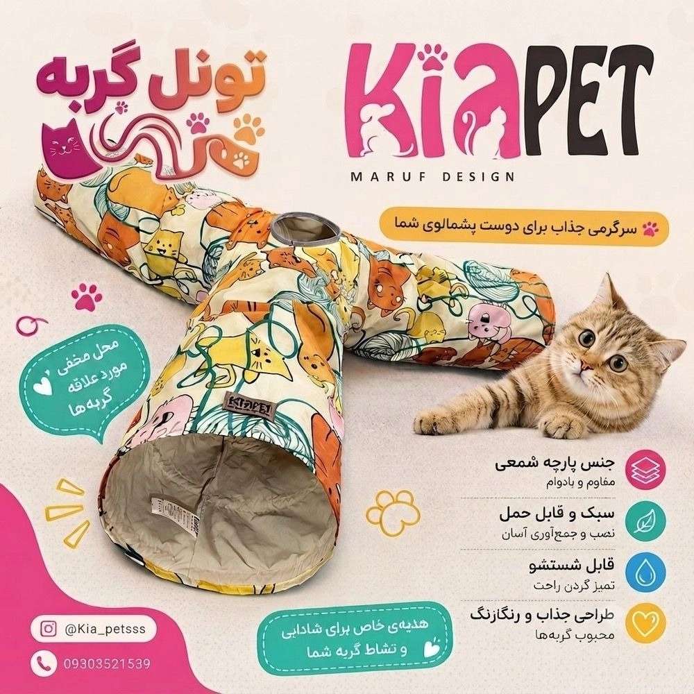 تونل بازی گربه مدل سه شاخه