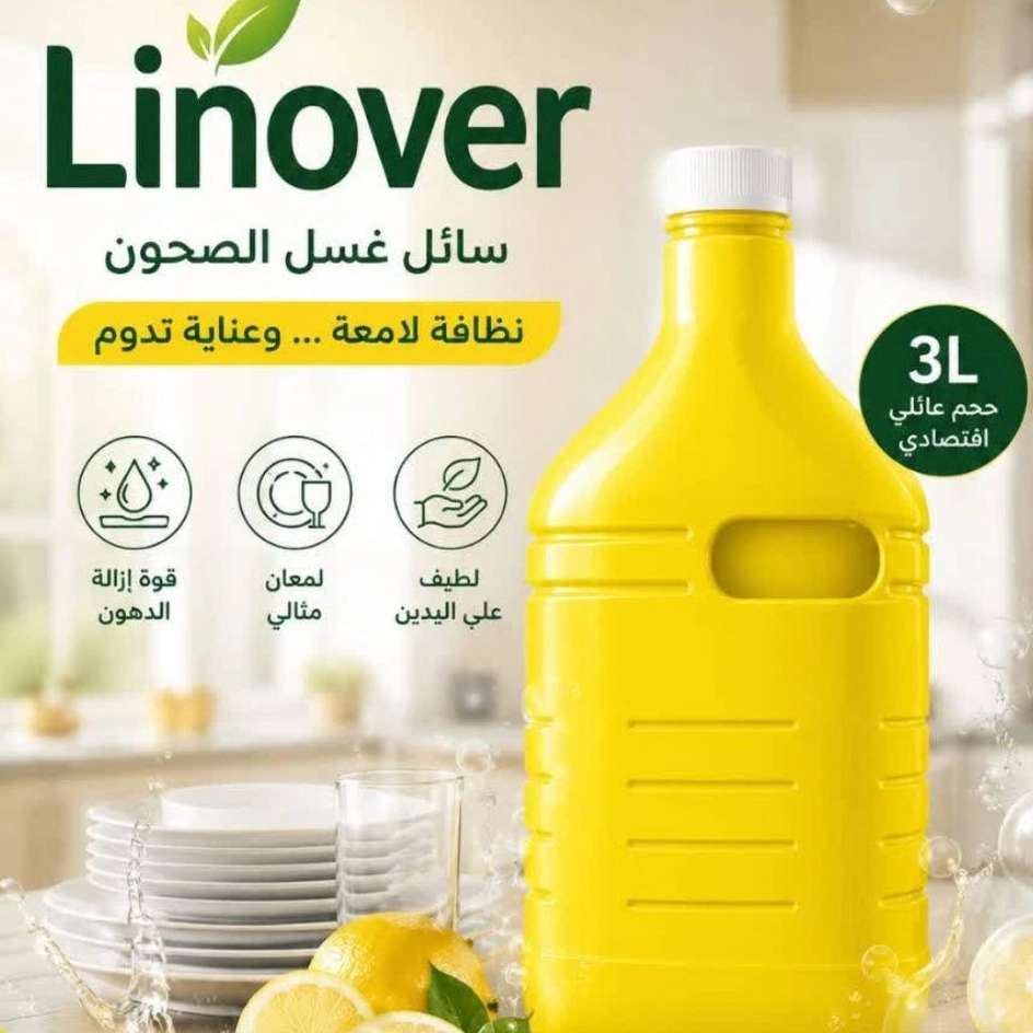 مایع ظرفشویی برند لینوور
