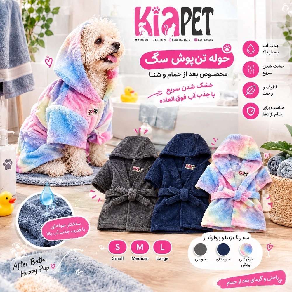حوله تن پوش سگ وگربه