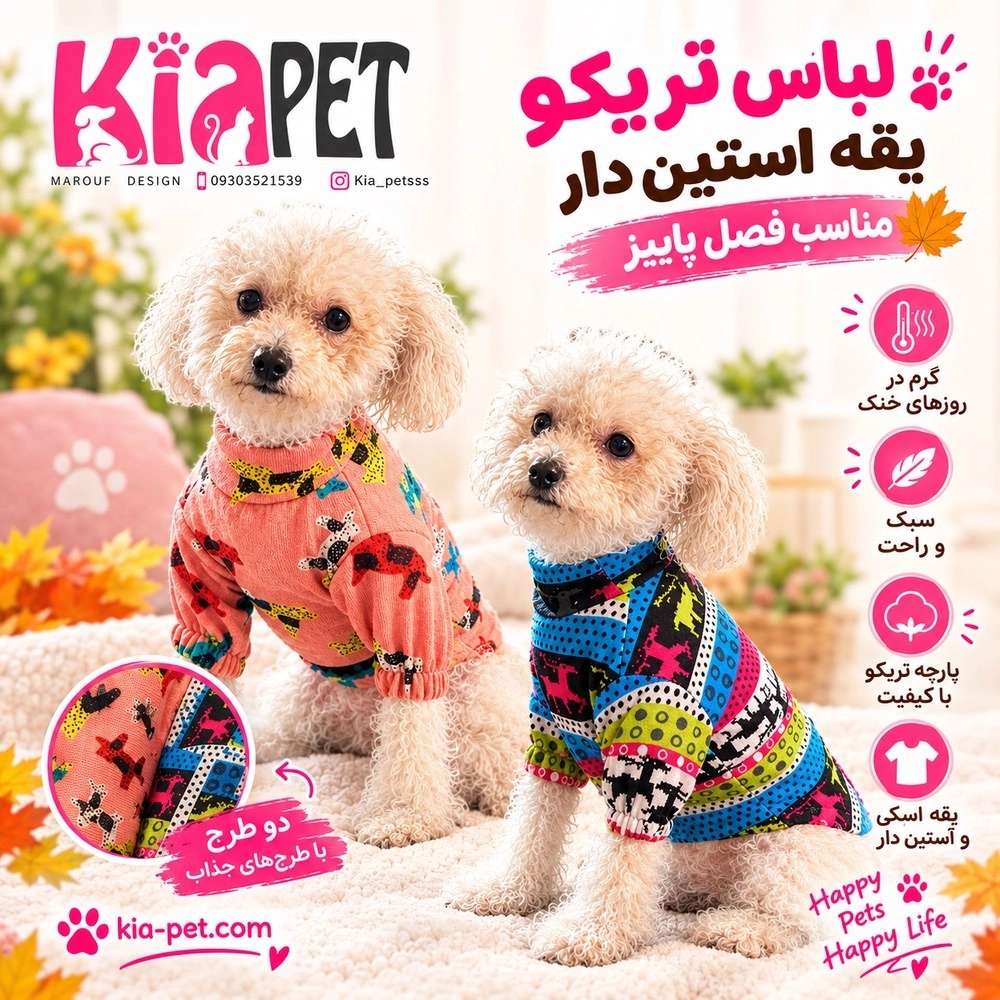 بلوزتریکو آستین دار پاییزی سگ و گربه