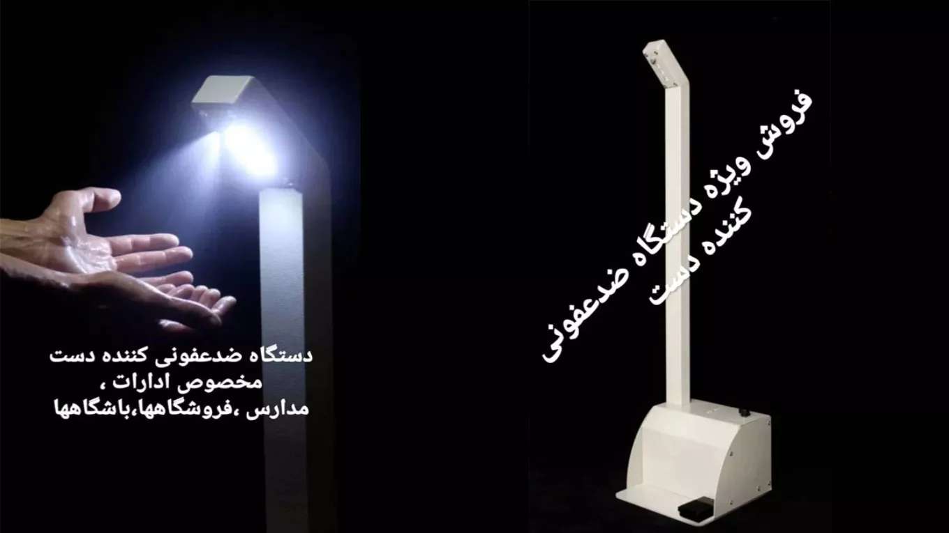 Disinfection device