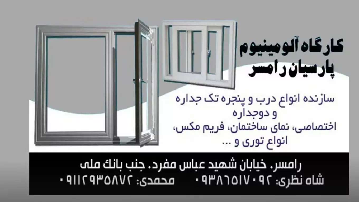 الورشة الفارسية