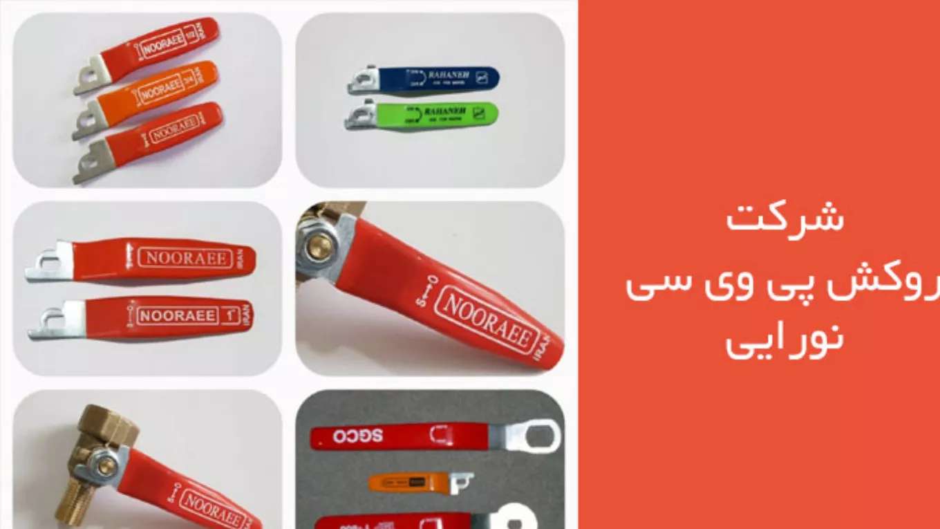 Nurai PVC coating company