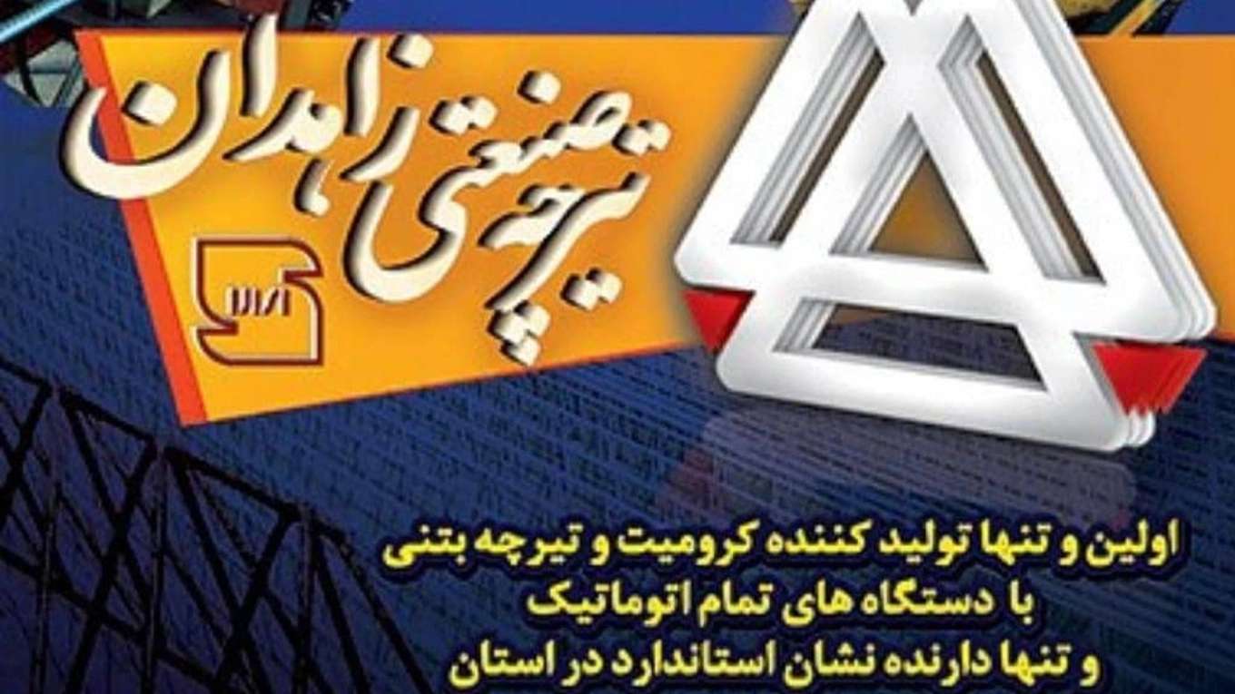 Zahedan industrial beam