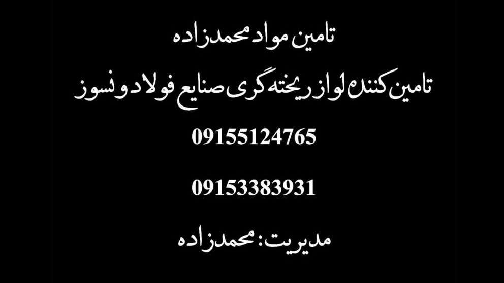الاخوة محمدزاده