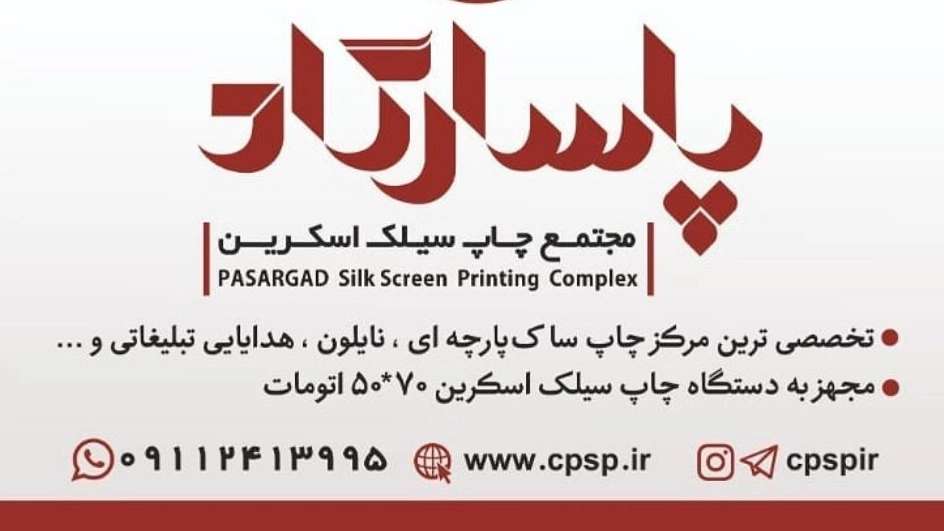 Pasargad silk screen printing