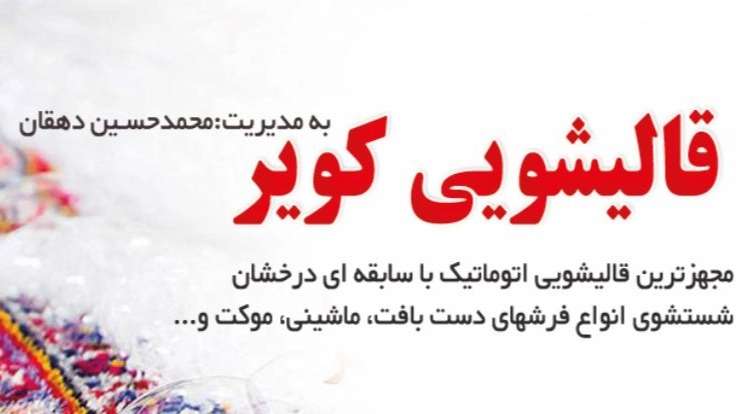 Desert carpet cleaning in Yazd